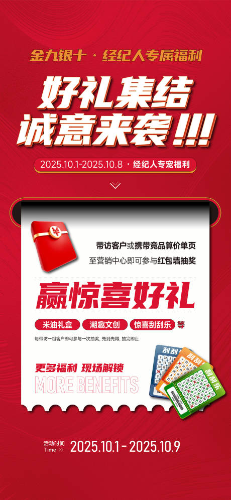 源文件下載【享設(shè)計(jì)】搜索編號(hào)：99520033061747095【經(jīng)紀(jì)人海報(bào) 】