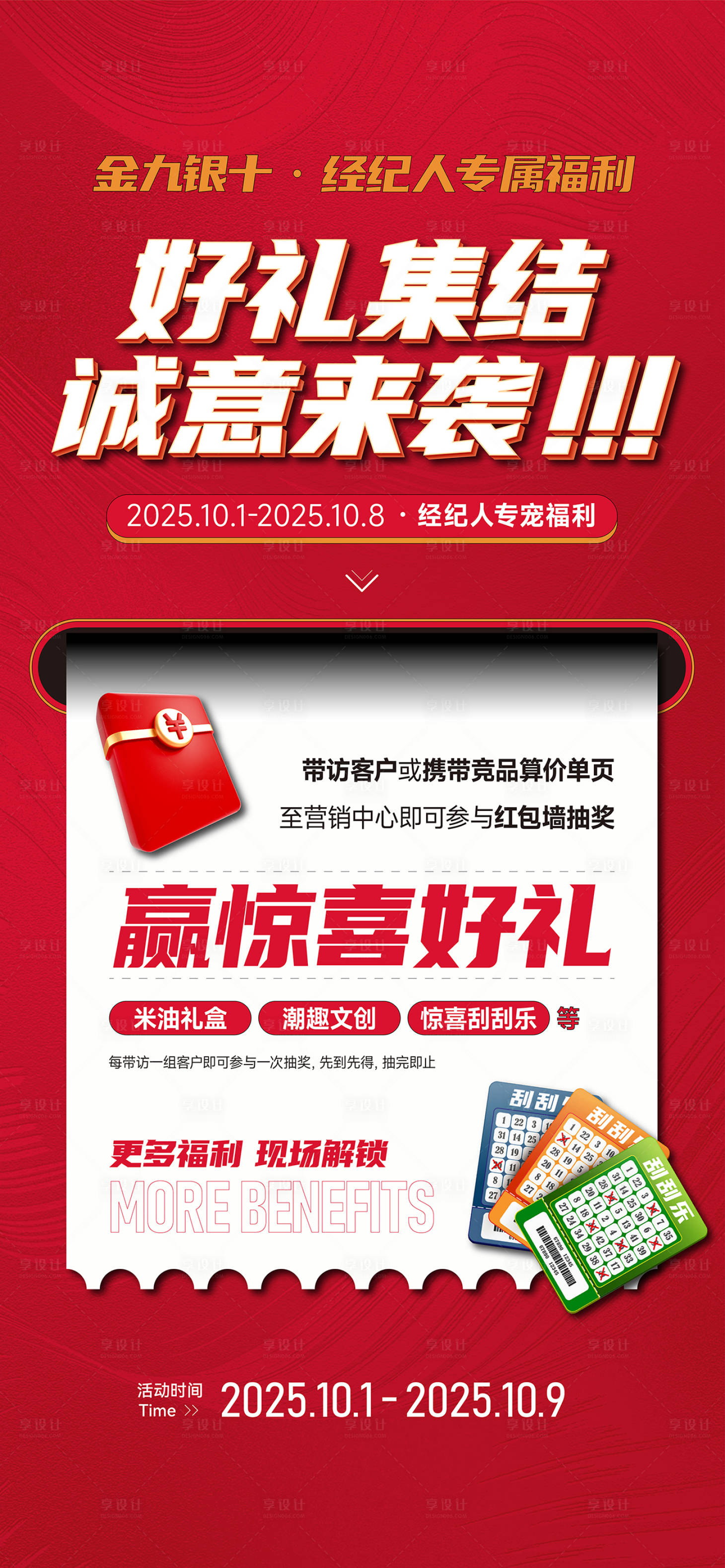 源文件下載【享設計】搜索編號：99520033061747095【經紀人海報 】