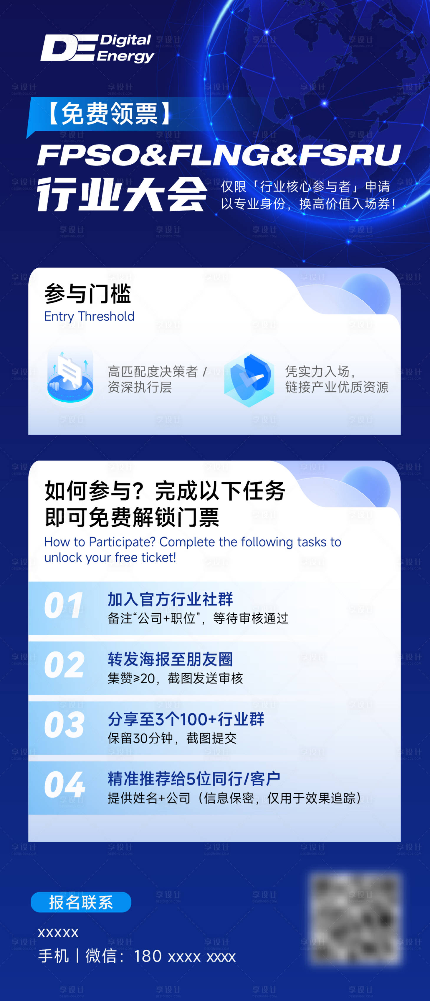 源文件下載【享設計】搜索編號：15190033141461976【大會活動海報】