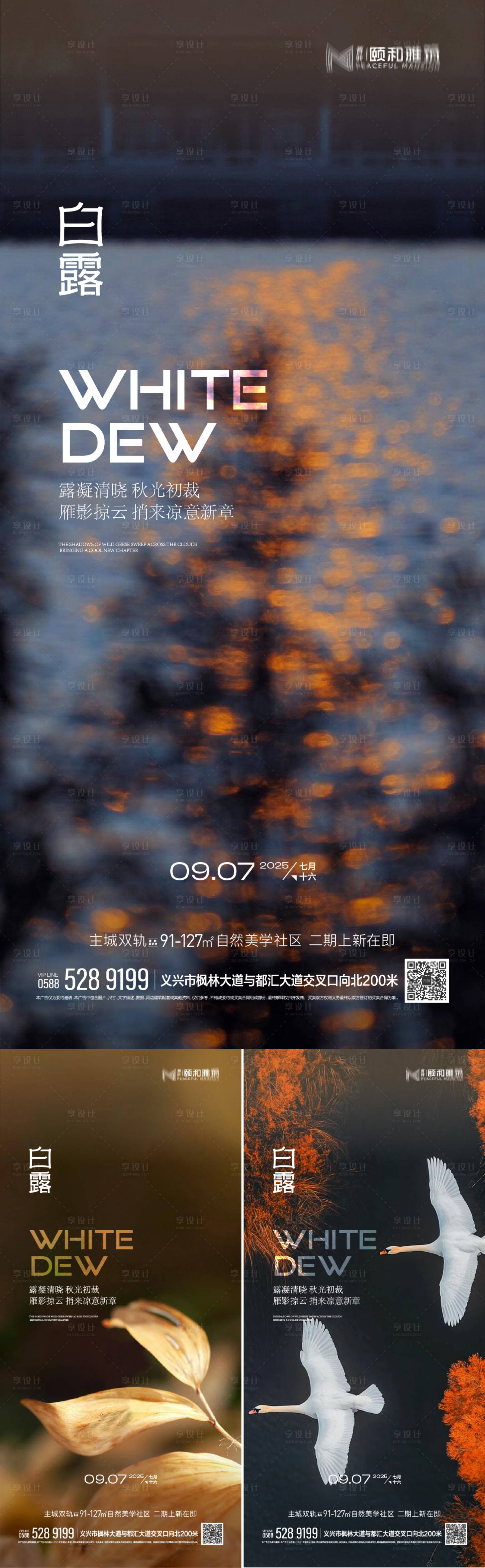 源文件下載【享設計】搜索編號：50080032848371245【白露系列海報】