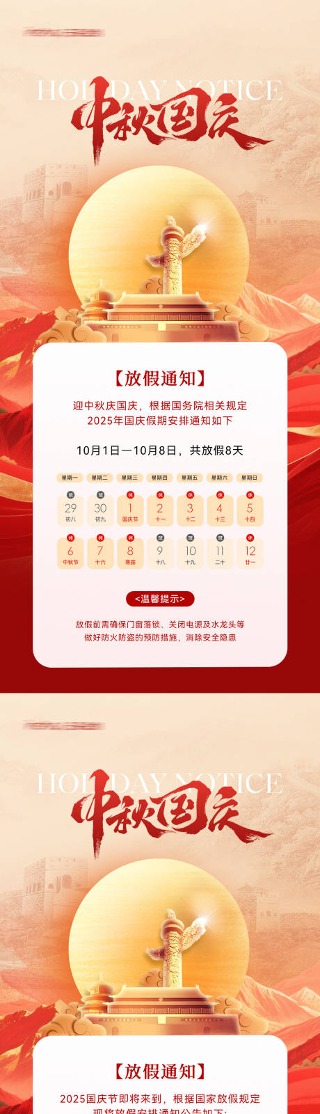 源文件下载【享设计】搜索编号：33610032908658398【国庆中秋放假通知海报】