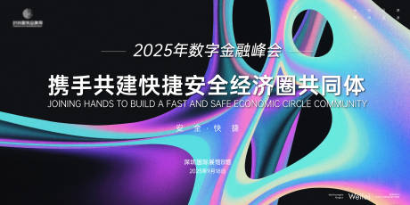 源文件下载【享设计】搜索编号：27440033189213793【数字金融安全峰会主视觉】