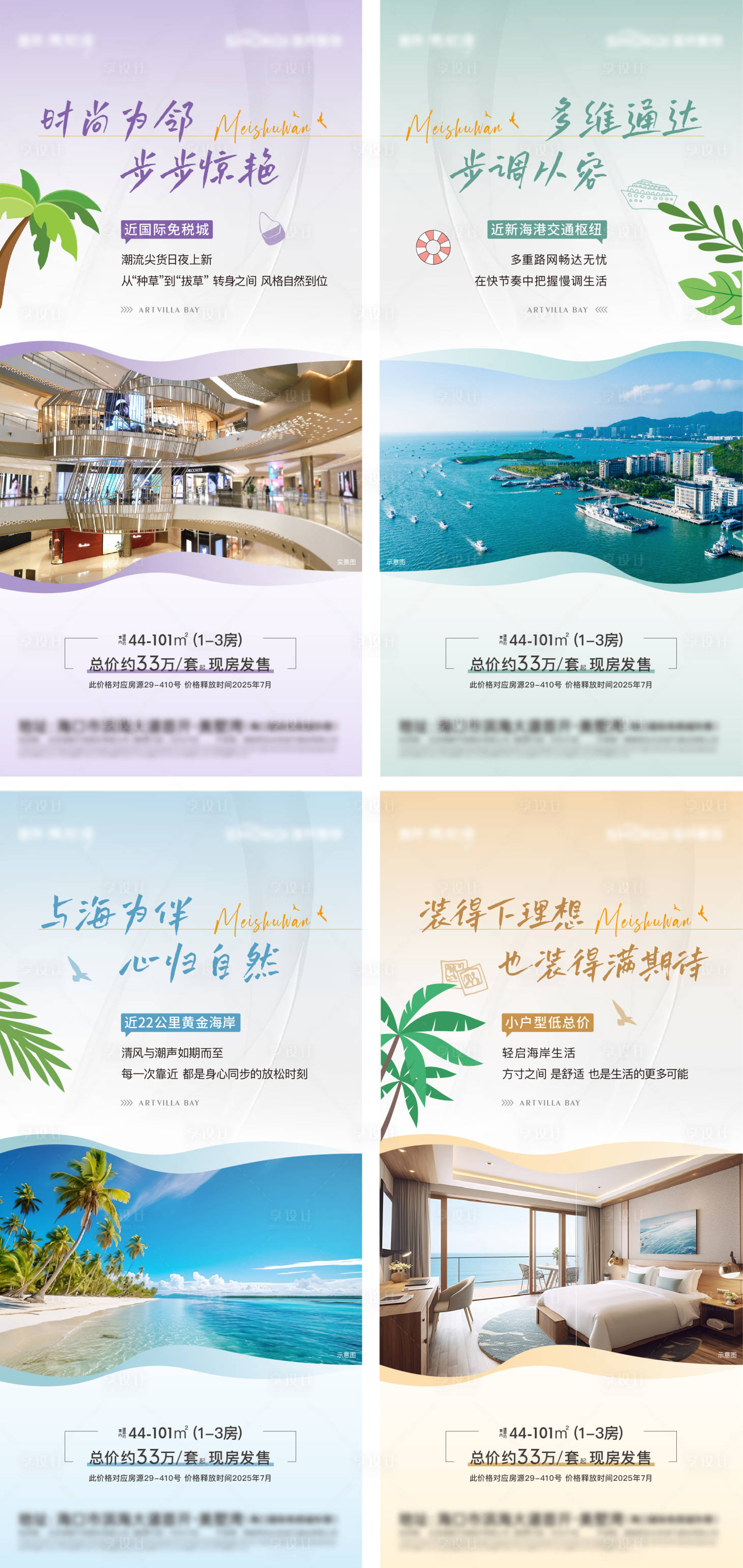 源文件下载【享设计】搜索编号：41450032869744964【地产公寓配套系列海报】