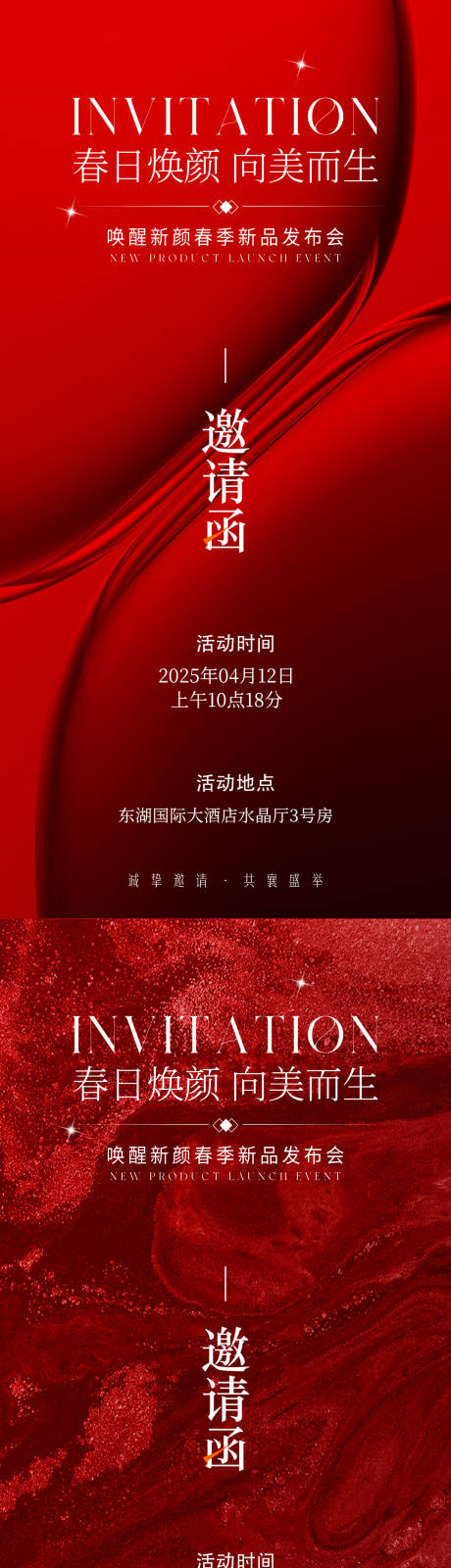 源文件下載【享設計】搜索編號：24630032967741304【醫美邀請函海報】