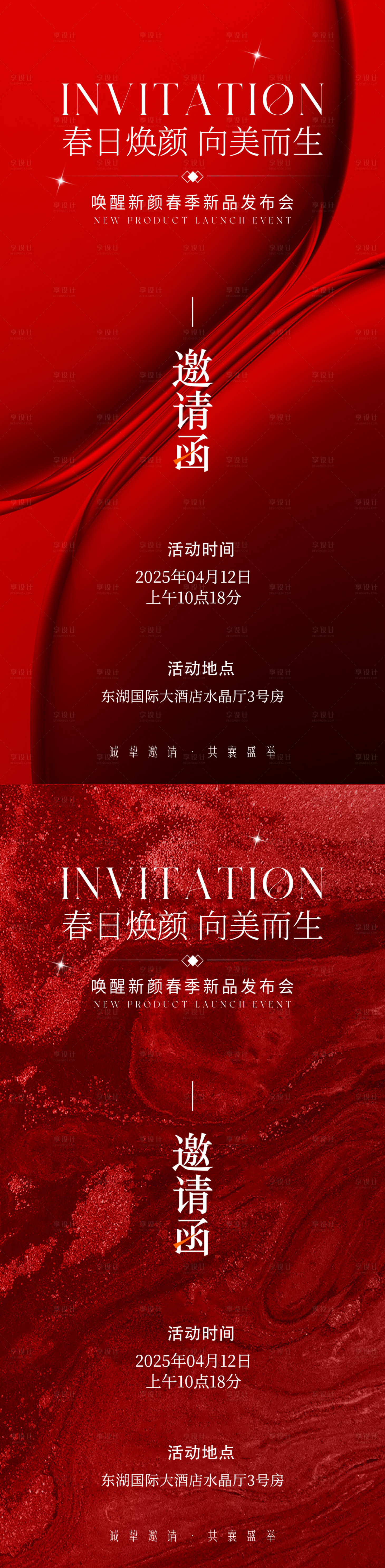 源文件下載【享設計】搜索編號：24630032967741304【醫美邀請函海報】