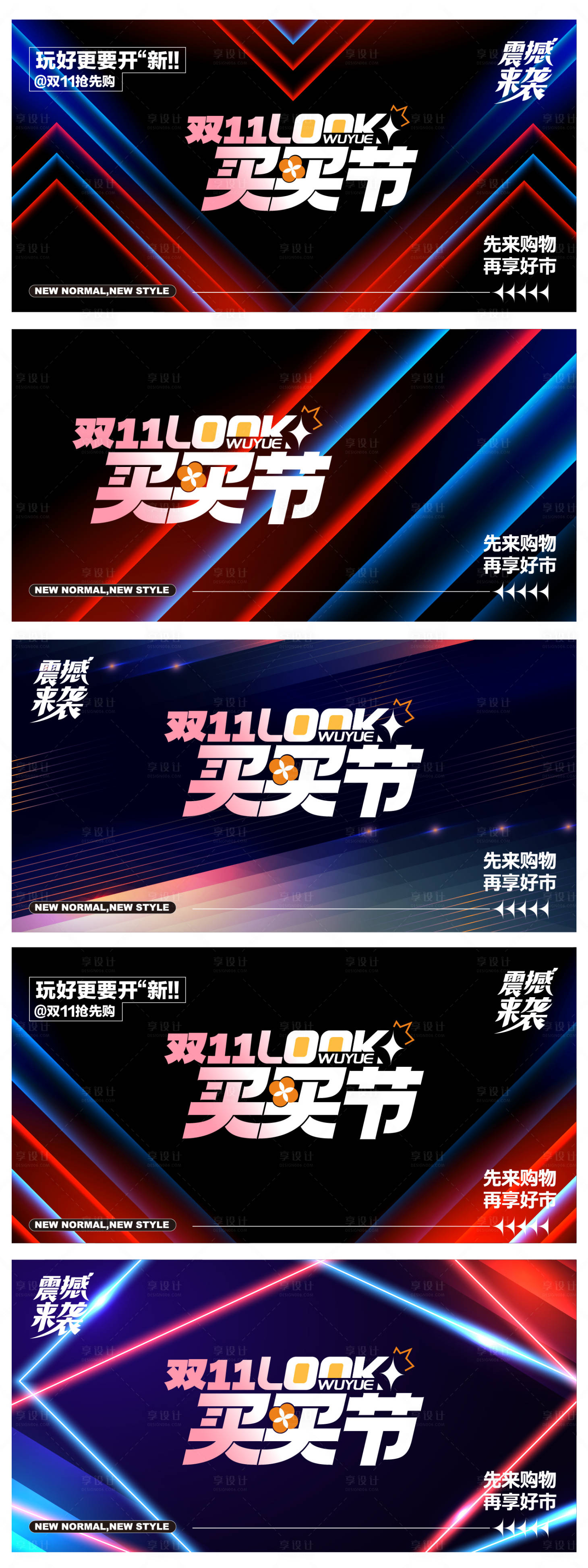 源文件下載【享設(shè)計】搜索編號：38530033160404722【雙十一買買節(jié)活動展板】
