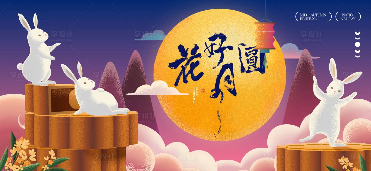源文件下載【享設計】搜索編號：62230033056269384【中秋節國慶節活動背景板】