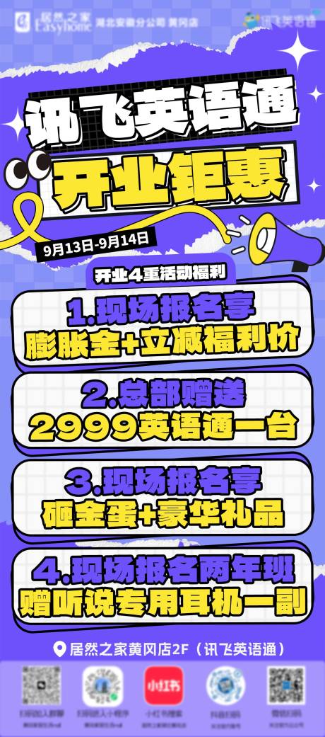 源文件下載【享設(shè)計(jì)】搜索編號(hào)：92030033064901476【開業(yè)寵粉福利活動(dòng)預(yù)告海報(bào)】