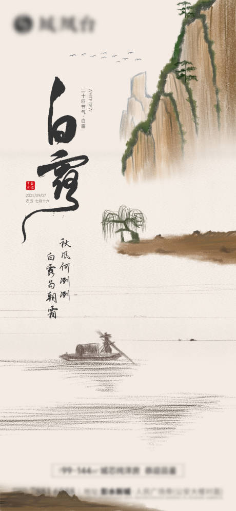 源文件下载【享设计】搜索编号：31220032845176814【白露节气海报】