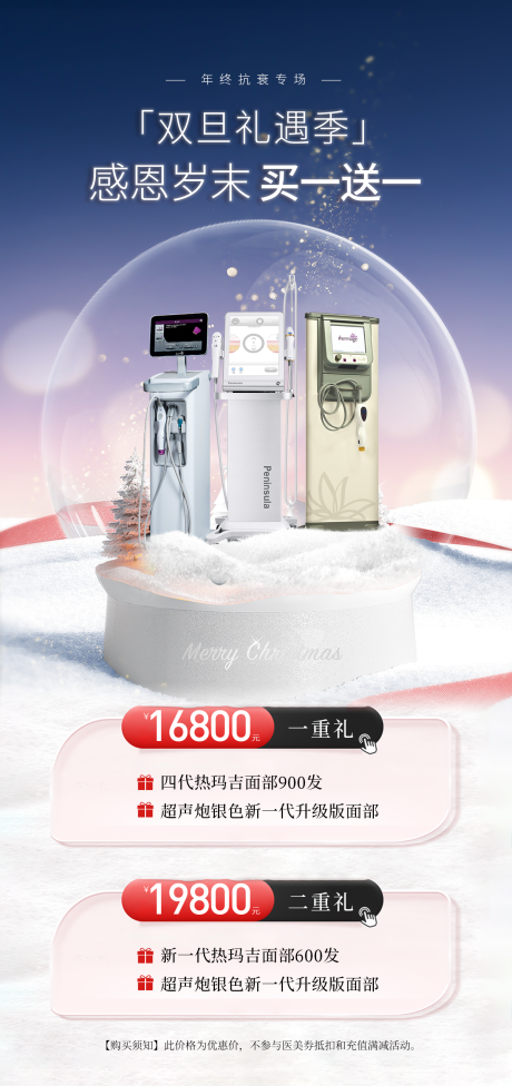 源文件下载【享设计】搜索编号：44460032858867414【双旦礼遇抗衰专场】