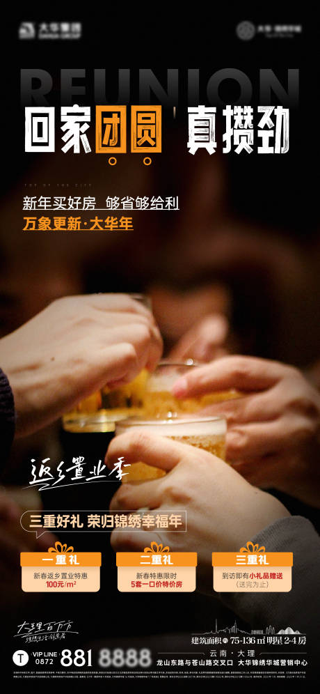 源文件下載【享設計】搜索編號：58050032910218813【返鄉置業季海報】