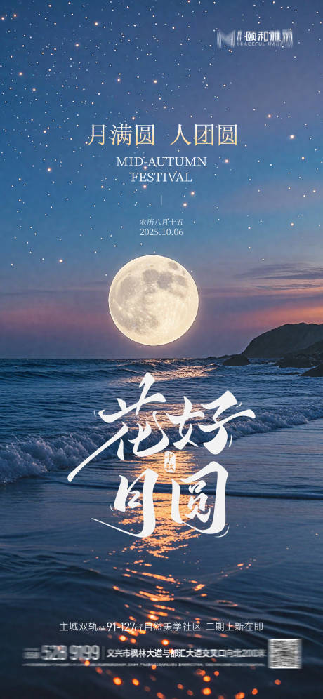源文件下載【享設計】搜索編號：80010033123097015【中秋節海報】