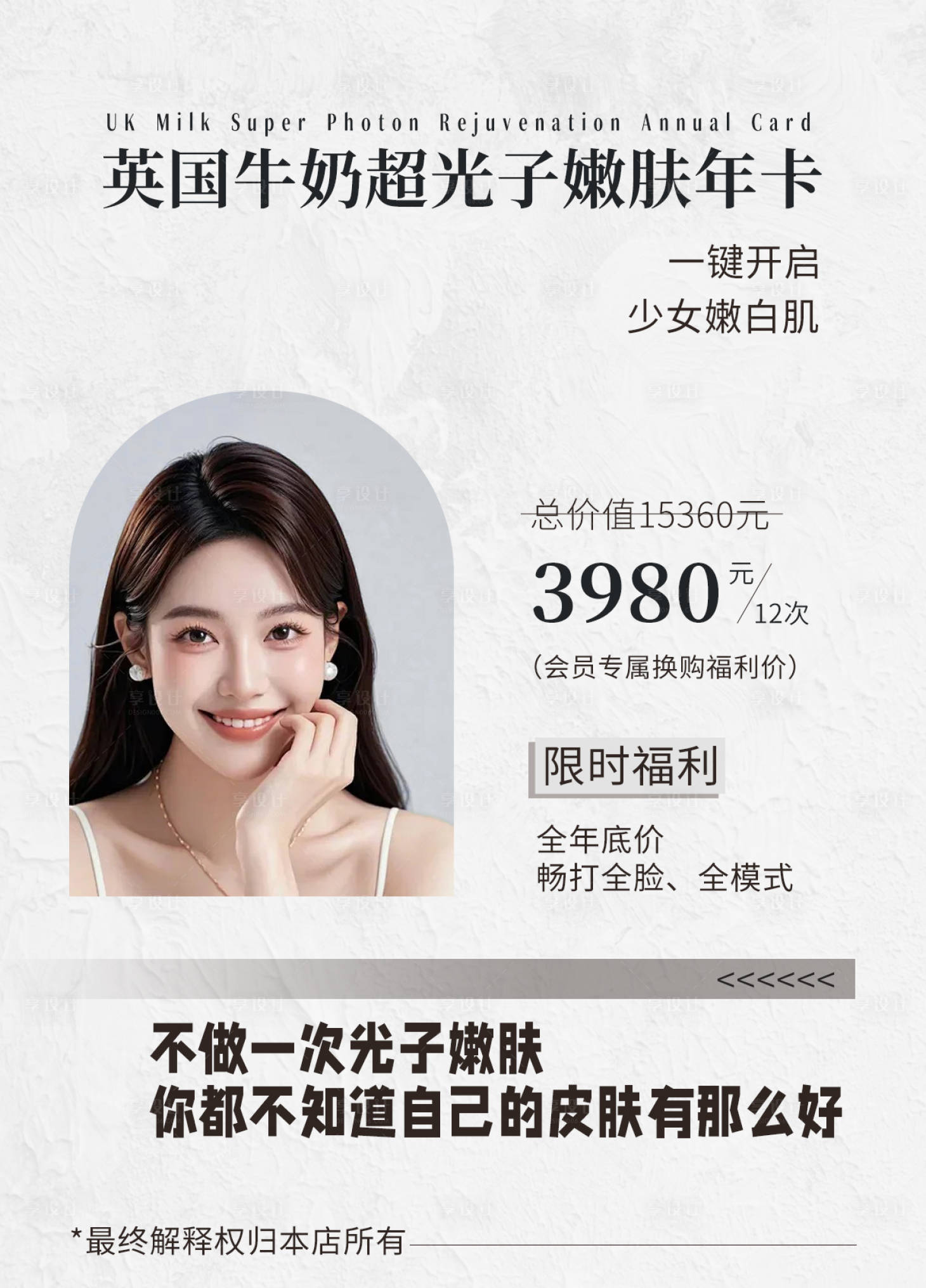 源文件下载【享设计】搜索编号：65440033152858552【美容护肤菜单卡项海报】