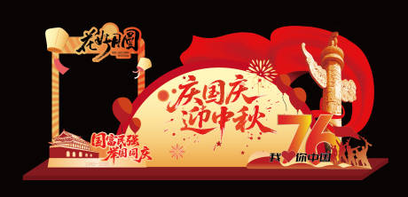 源文件下載【享設計】搜索編號：15750033139445198【中秋節國慶節紅金活動美陳】