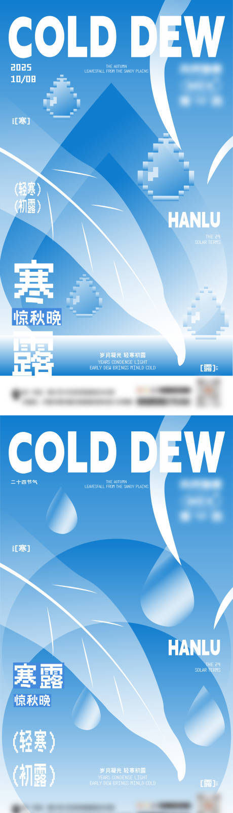 源文件下载【享设计】搜索编号：35850033262528426【寒露节气海报】
