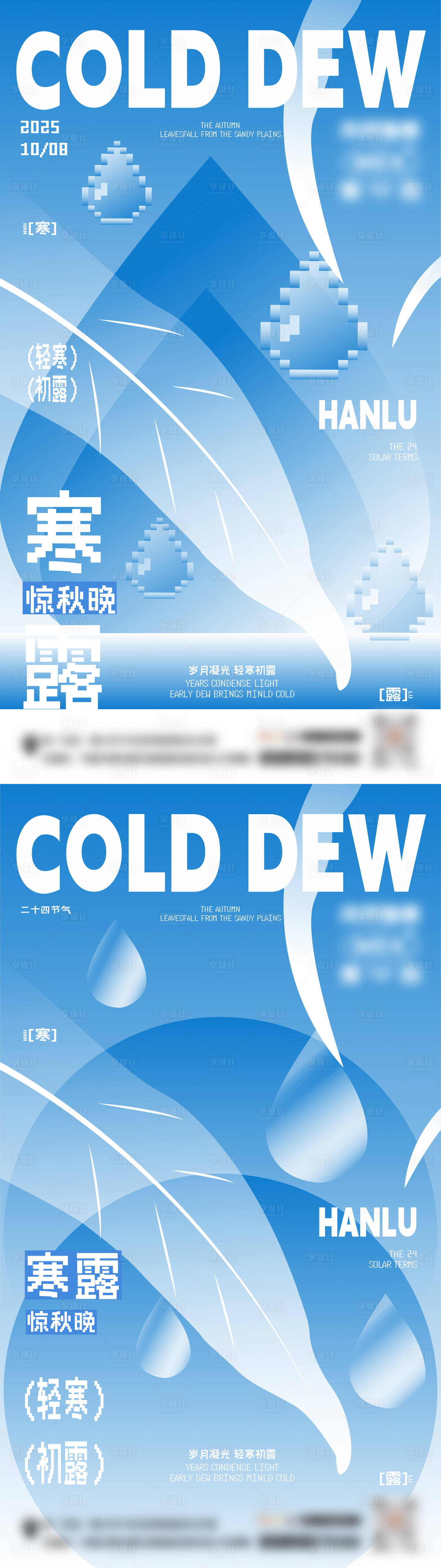 源文件下载【享设计】搜索编号：35850033262528426【寒露节气海报】