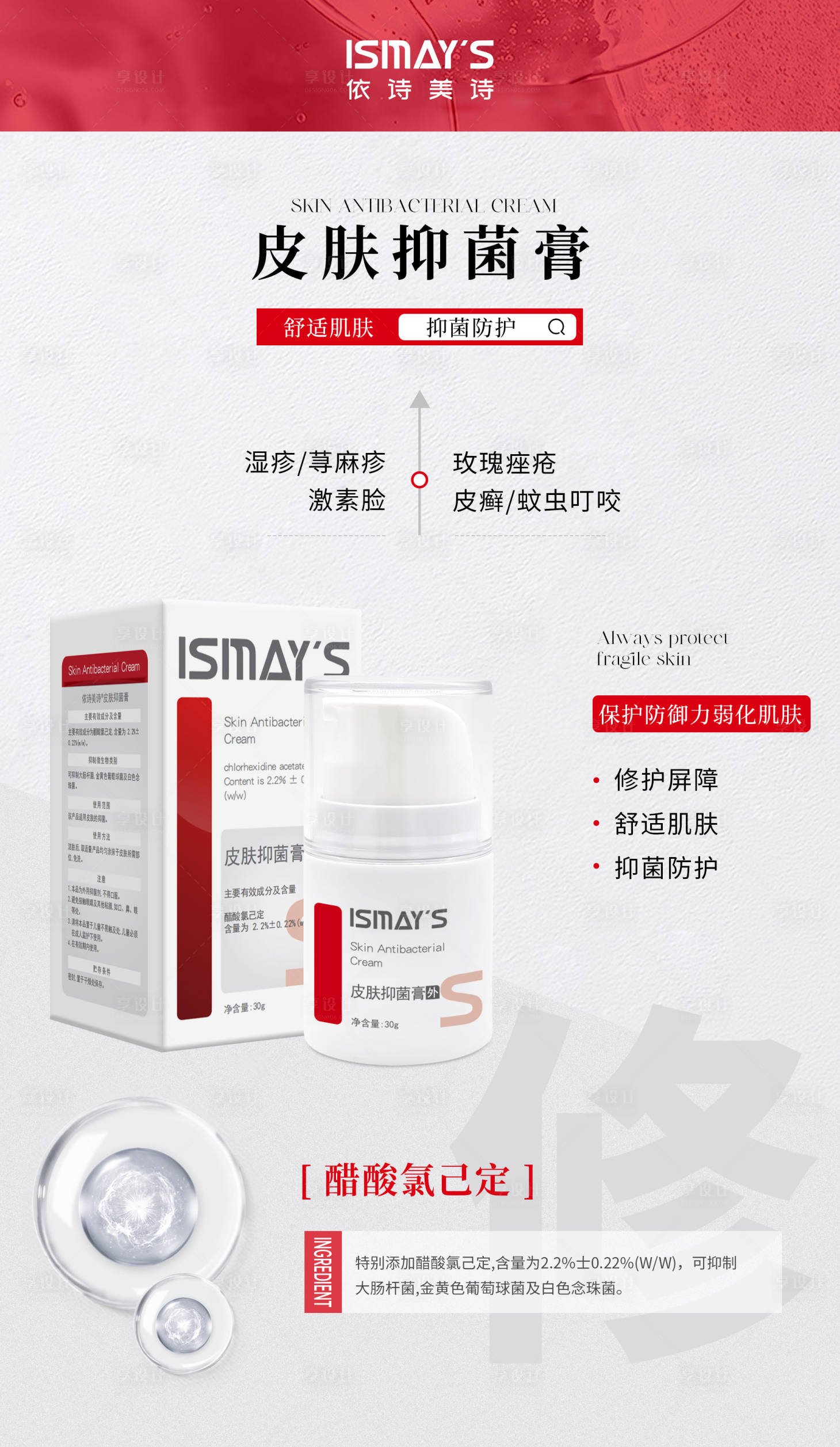 源文件下载【享设计】搜索编号：81470033128748363【护肤产品海报】