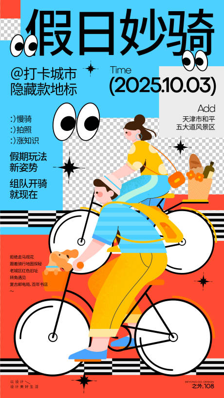 源文件下载【享设计】搜索编号：42880032917838336【假日骑行活动宣传海报】