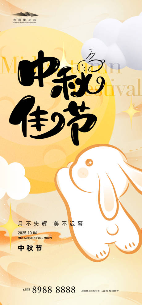 源文件下載【享設(shè)計】搜索編號：41260033144867576【中秋節(jié)海報】