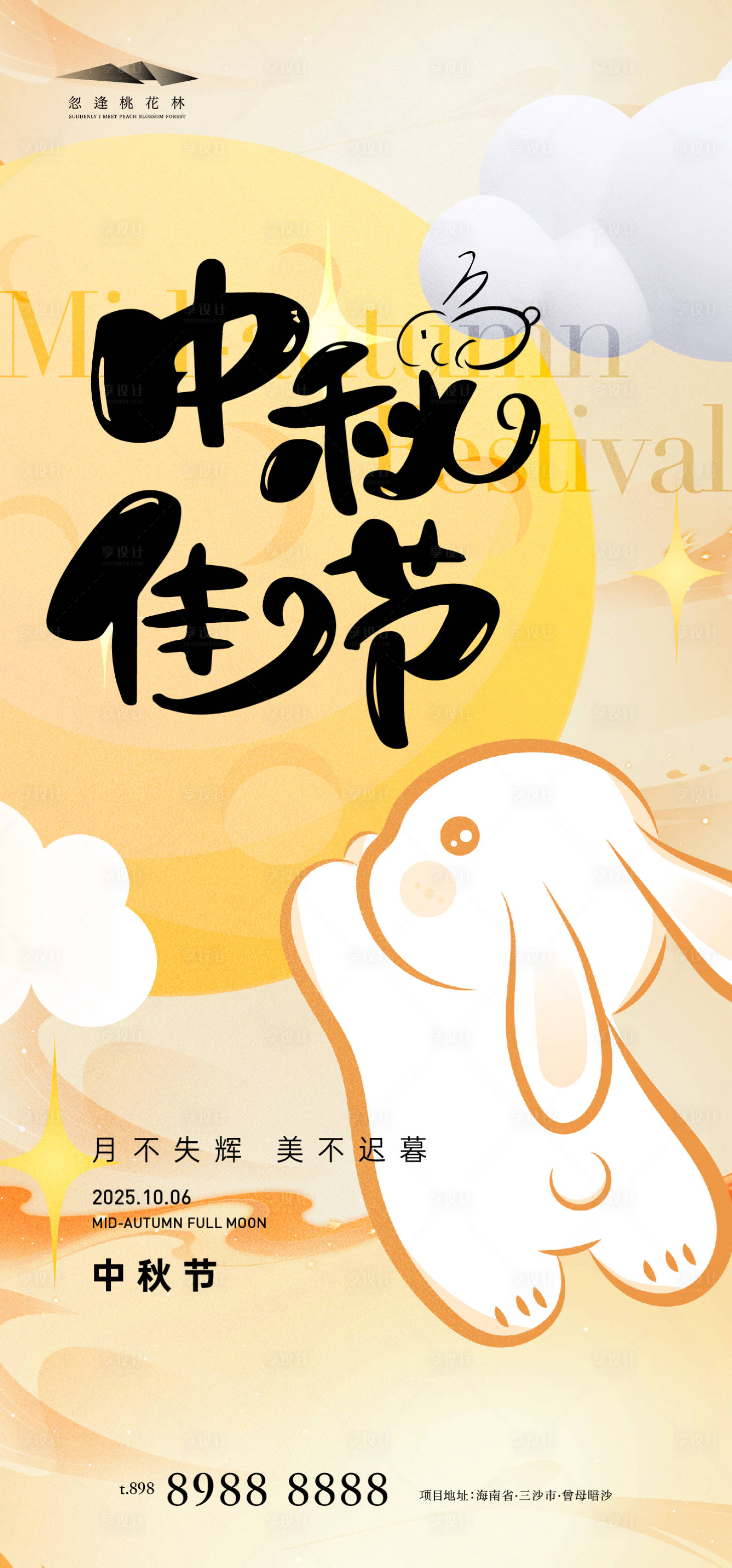 源文件下载【享设计】搜索编号：41260033144867576【中秋节海报】