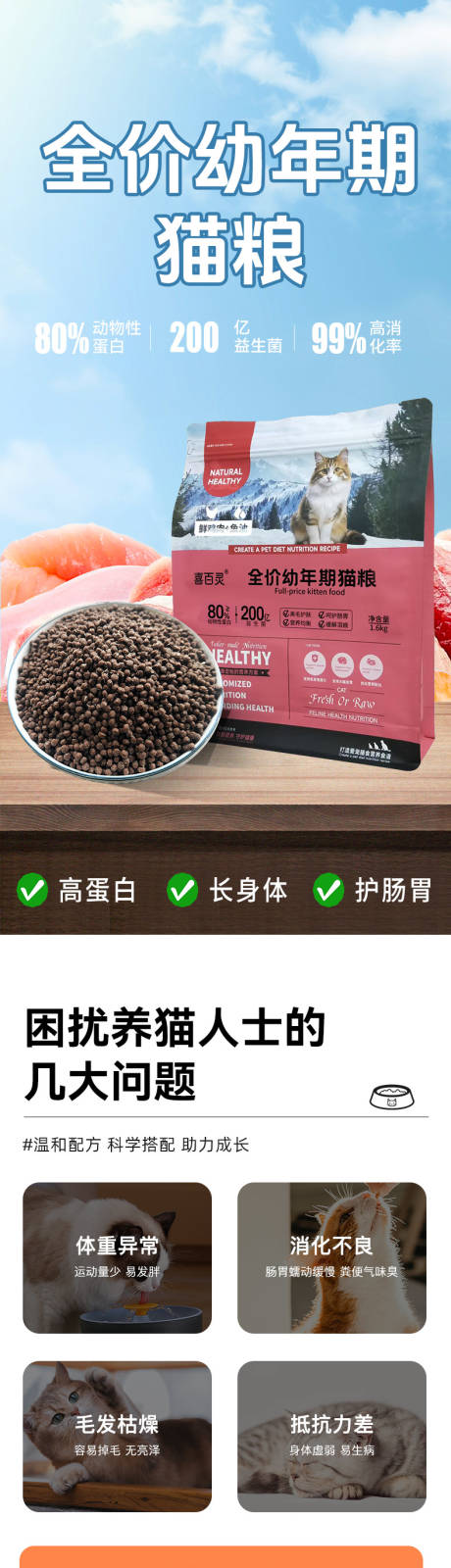 源文件下載【享設計】搜索編號：66110033046407606【貓糧促銷電商詳情頁】