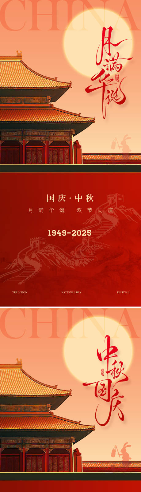 源文件下载【享设计】搜索编号：19880033280926855【国庆中秋节日海报】
