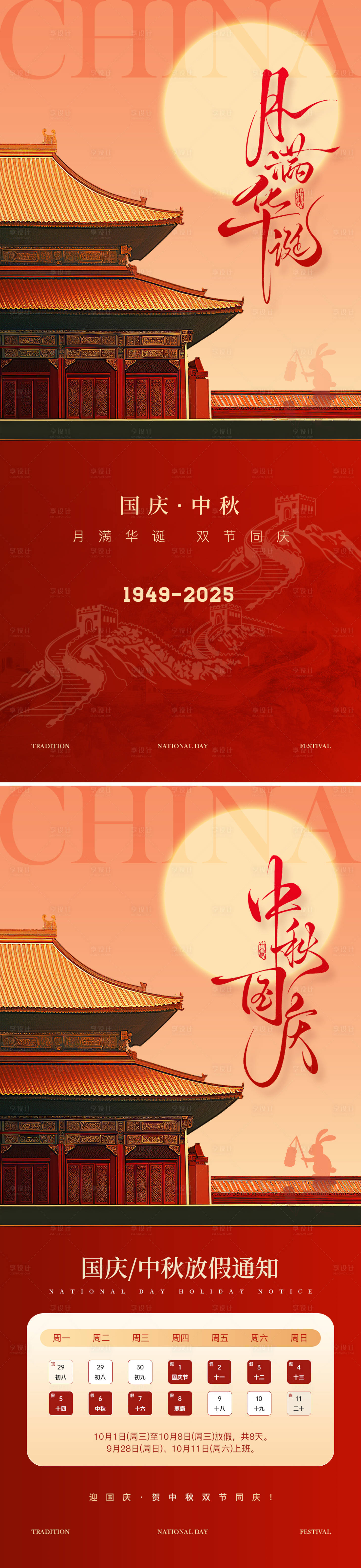 源文件下载【享设计】搜索编号：19880033280926855【国庆中秋节日海报】