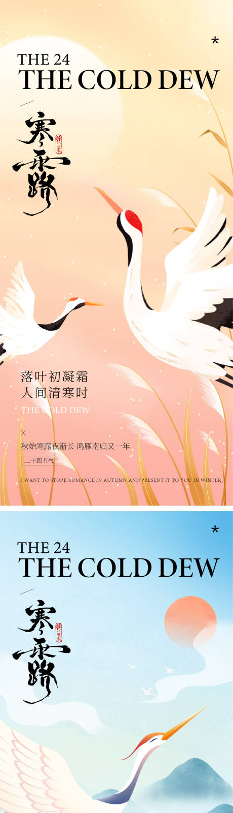 源文件下載【享設計】搜索編號：32450032961195746【寒露節氣系列海報】