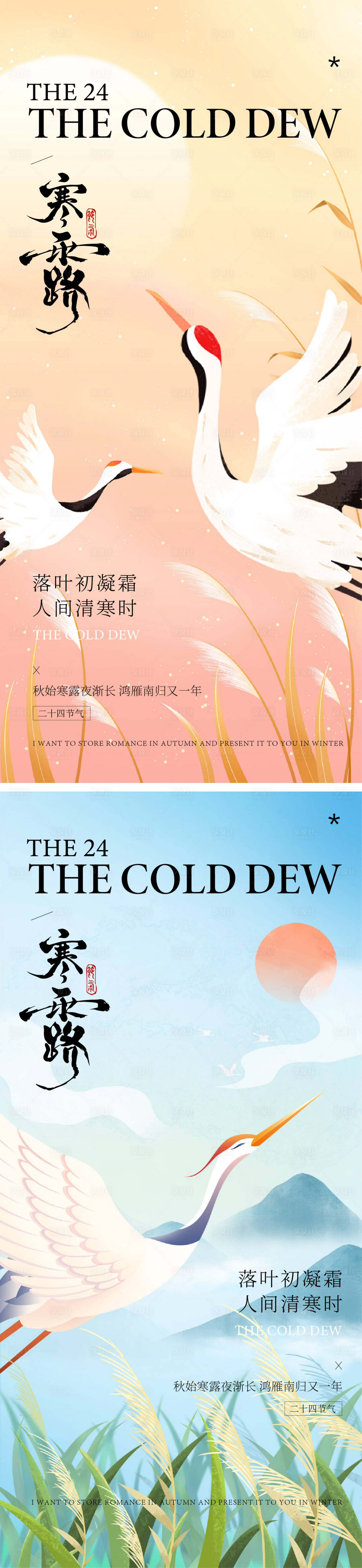源文件下載【享設計】搜索編號：32450032961195746【寒露節氣系列海報】