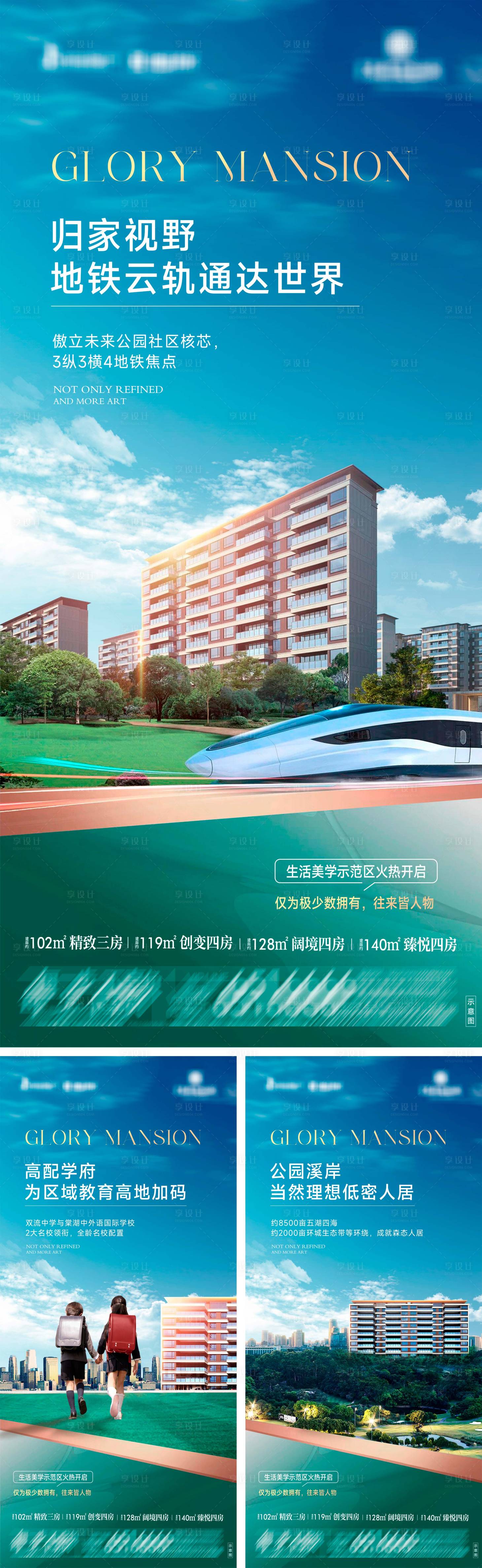 源文件下載【享設(shè)計】搜索編號：44020033198618194【地產(chǎn)生活美學(xué)示范區(qū)系列海報5】