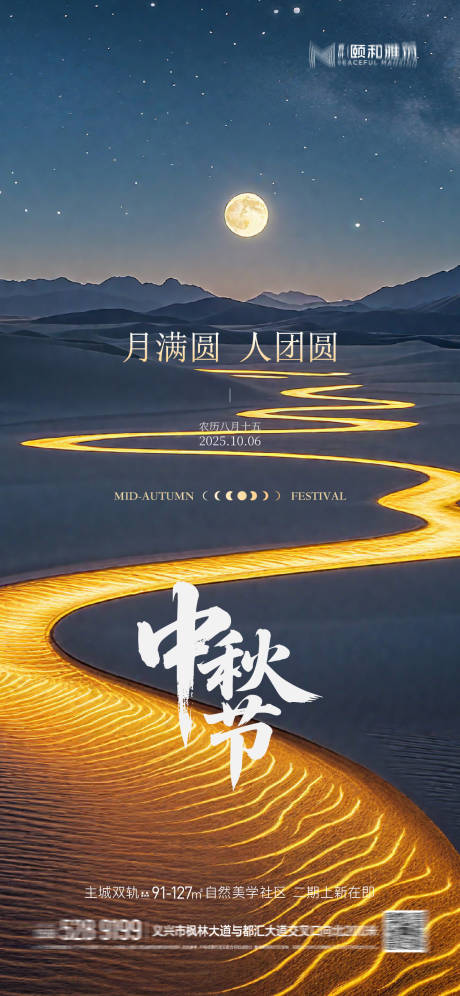 源文件下载【享设计】搜索编号：29010033122898519【中秋节海报】