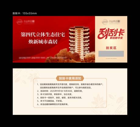 源文件下載【享設計】搜索編號：42170032889447560【刮刮卡】
