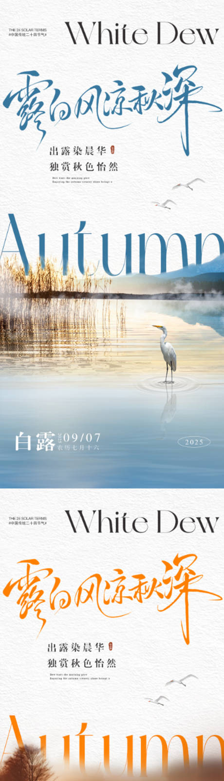 源文件下载【享设计】搜索编号：89130032867809112【白露系列海报创意】