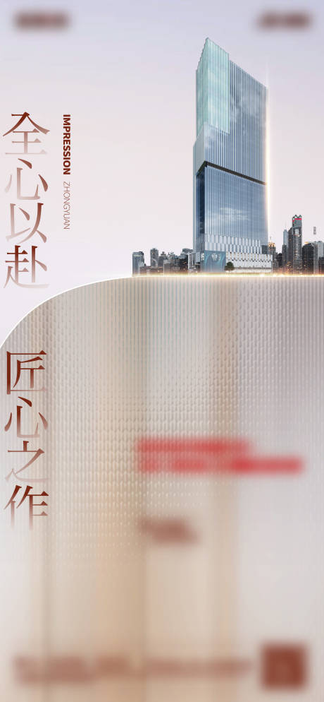 源文件下載【享設計】搜索編號：80630032869045742【地產價值點城市海報】