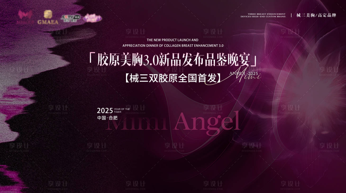 源文件下载【享设计】搜索编号：50050033309369587【医美整形活动背景板设计】