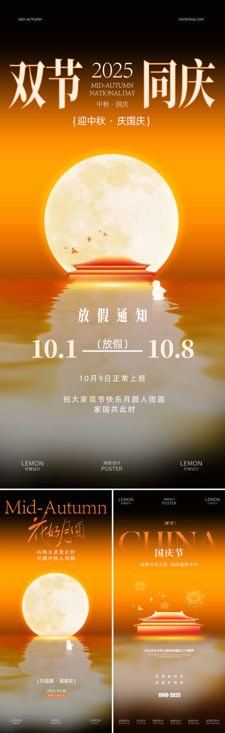 源文件下載【享設計】搜索編號：35140033120999465【國慶中秋系列海報】