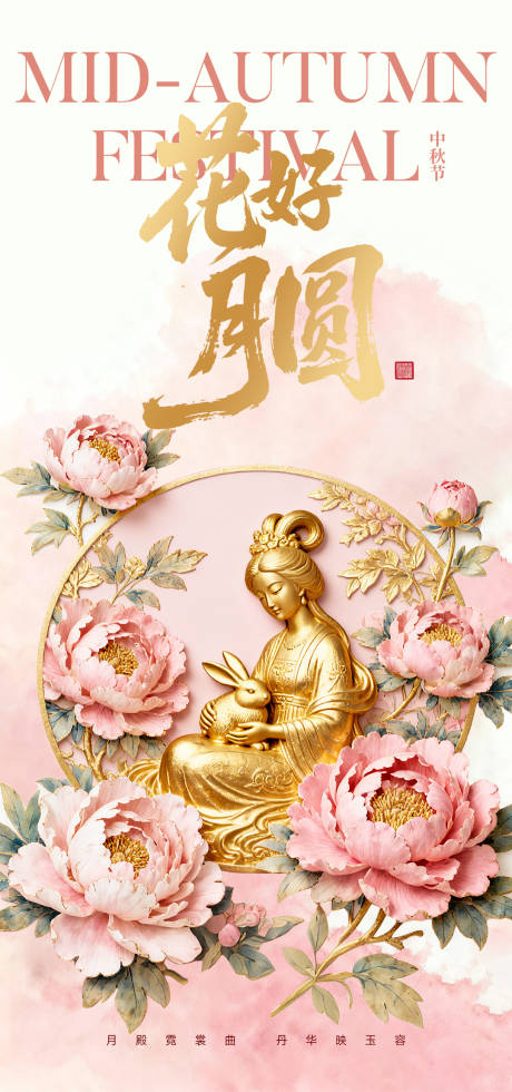 源文件下載【享設計】搜索編號：94420033150354078【中秋節】