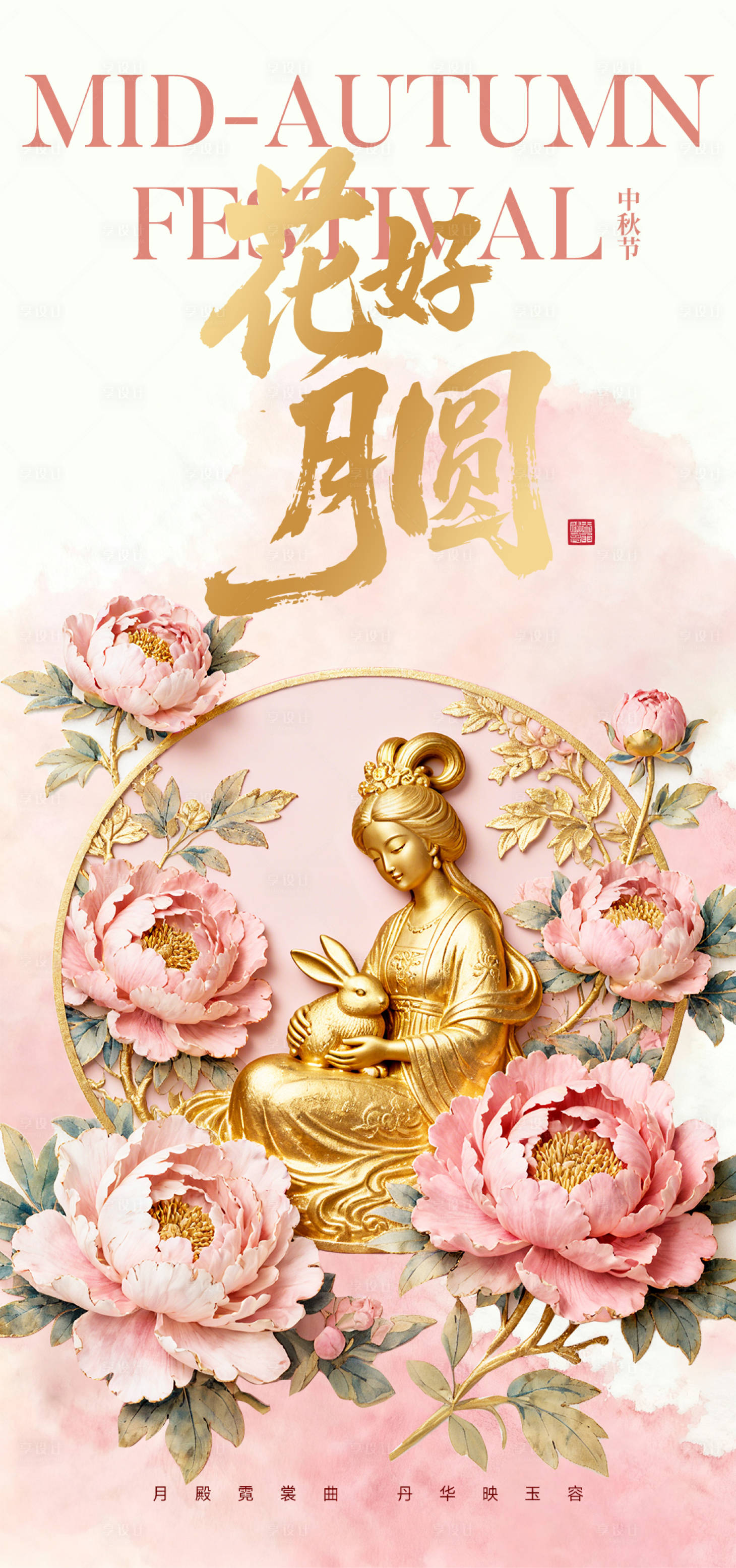 源文件下載【享設(shè)計】搜索編號：94420033150354078【中秋節(jié)】