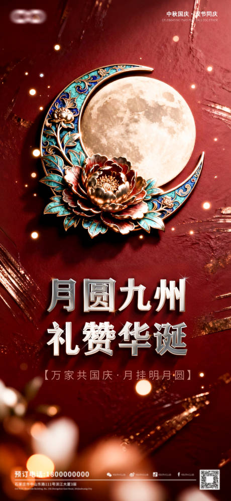 源文件下载【享设计】搜索编号：83180033276185137【复古经典双节同庆海报】