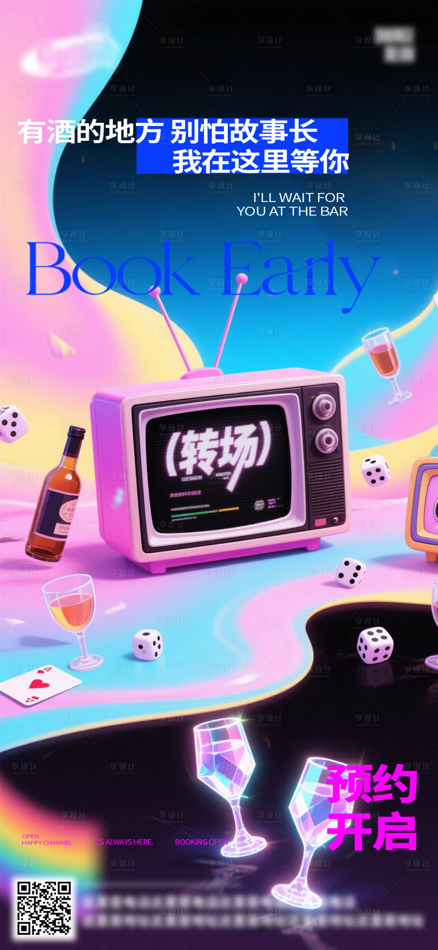 源文件下载【享设计】搜索编号：66640033111546752【酒吧日常活动宣传创意海报】