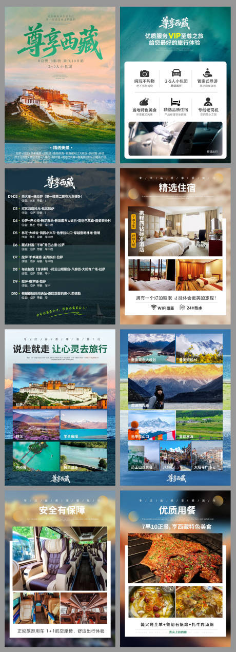 源文件下載【享設計】搜索編號：36410033042655539【尊享西藏布達拉宮旅游行程海報】