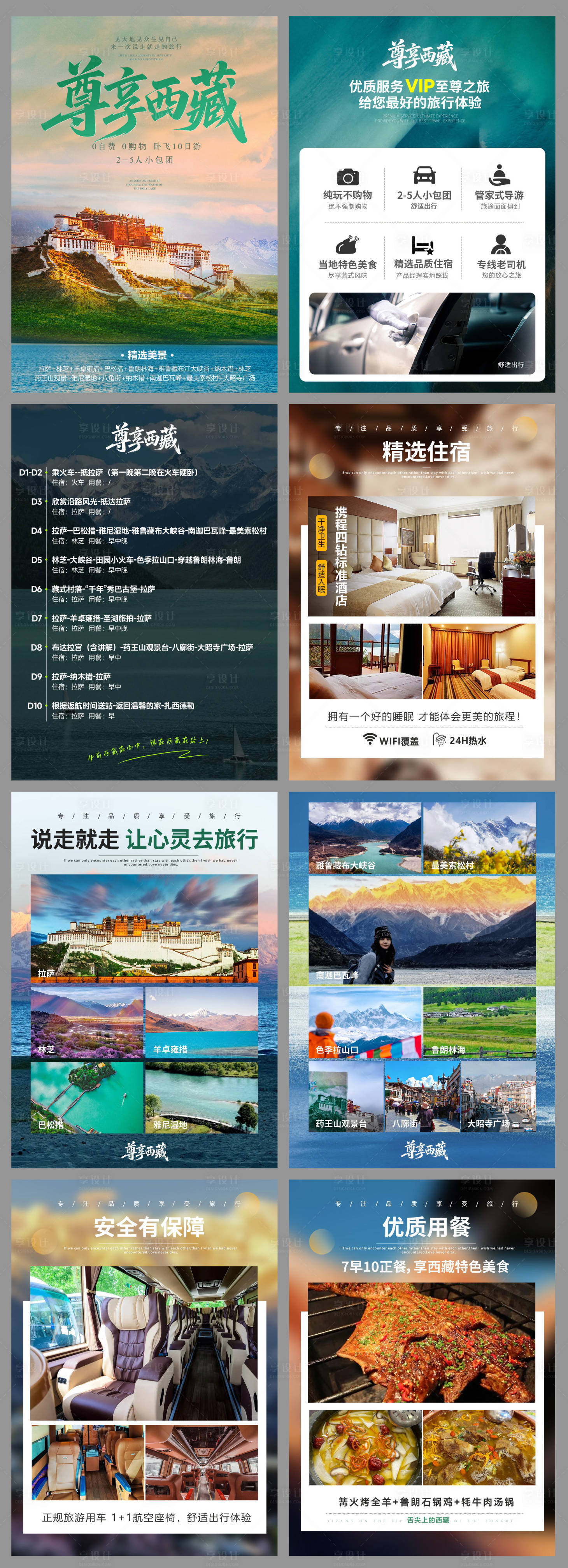 源文件下載【享設計】搜索編號：36410033042655539【尊享西藏布達拉宮旅游行程海報】