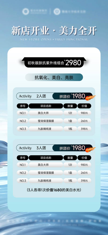 源文件下載【享設計】搜索編號：64860032882609300【美業新店開業活動卡項】