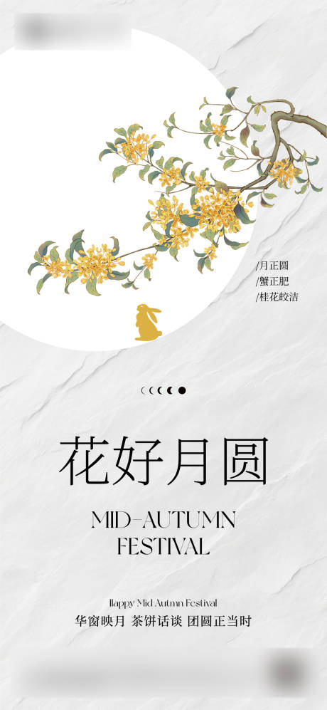 源文件下载【享设计】搜索编号：98670033233663748【中秋节插画海报】