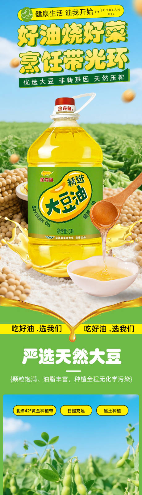 源文件下載【享設計】搜索編號：14670033097854722【大豆油】