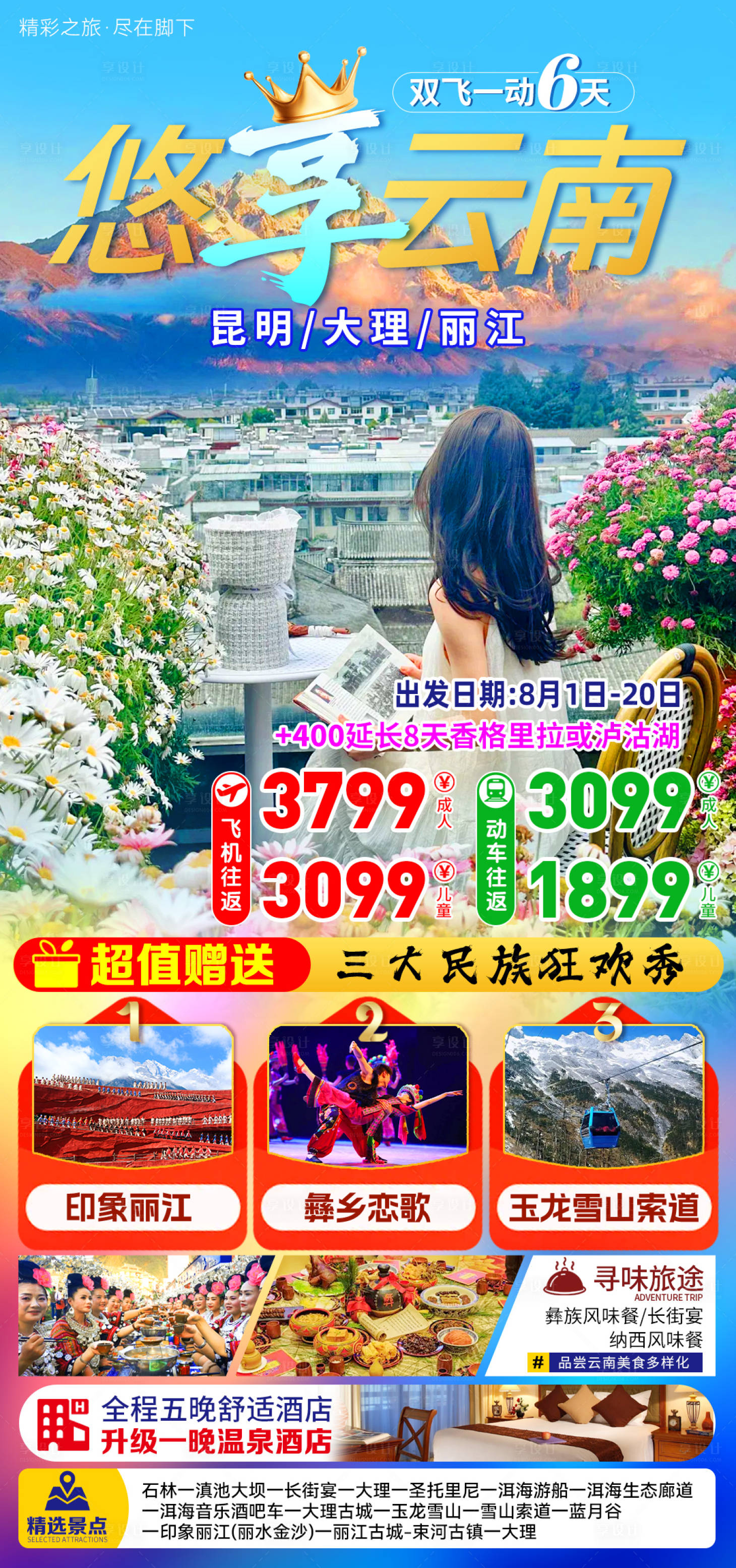 源文件下载【享设计】搜索编号：16970033229878261【悠享云南】