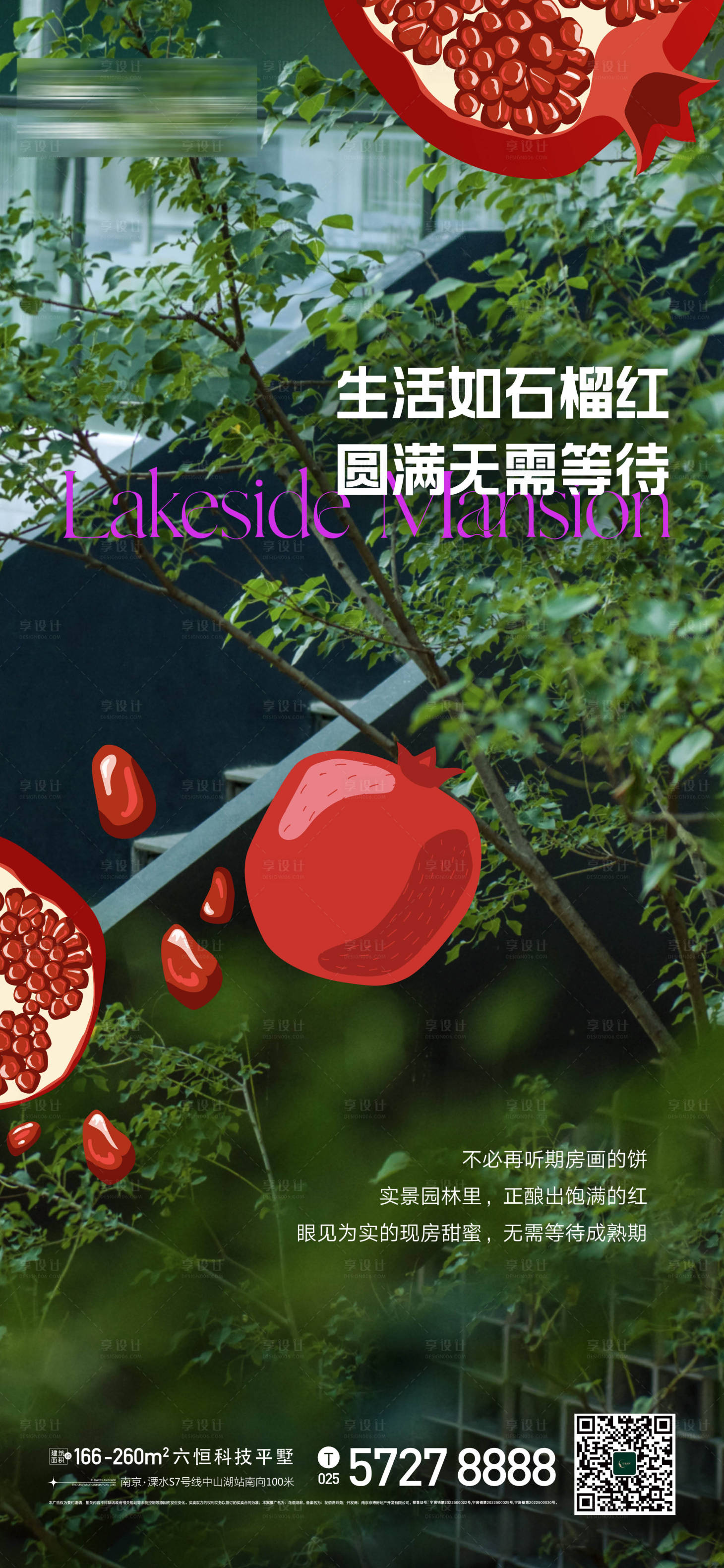 源文件下载【享设计】搜索编号：84940033280232971【地产石榴插画景观园林绿化海报】