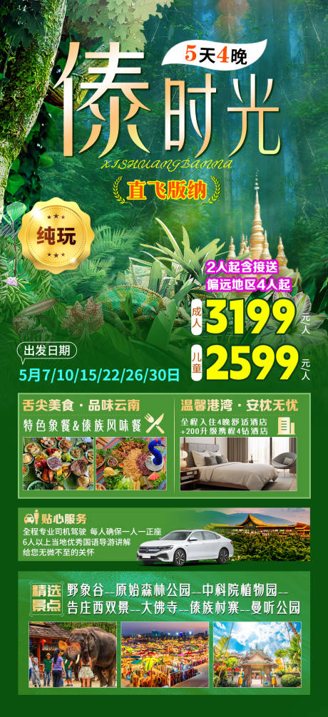 源文件下載【享設計】搜索編號：53530033228415034【傣時光】