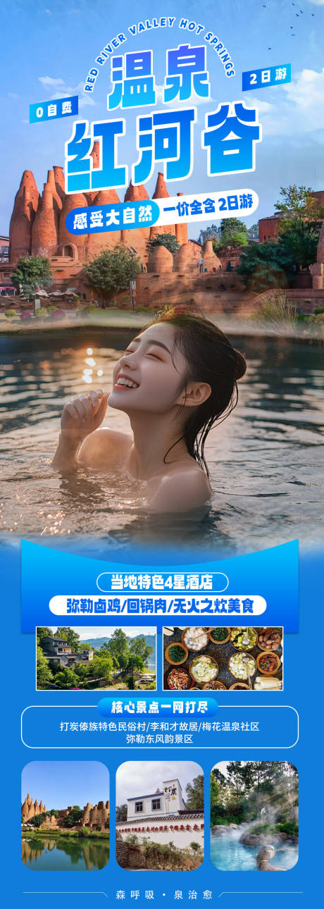 源文件下載【享設(shè)計(jì)】搜索編號(hào)：76120033155609416【彌勒溫泉海報(bào)】