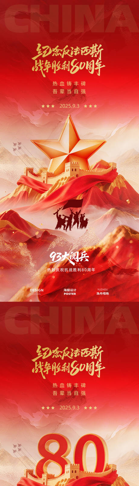 源文件下载【享设计】搜索编号：30700032842263637【胜利日阅兵海报设计】